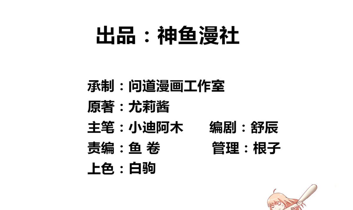 《美女大小姐的专属高手》第157话 你必须活着回来 第2页