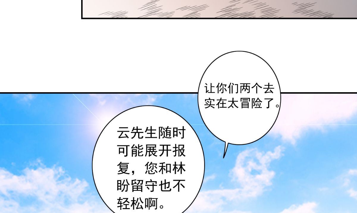《美女大小姐的专属高手》第157话 你必须活着回来 第5页