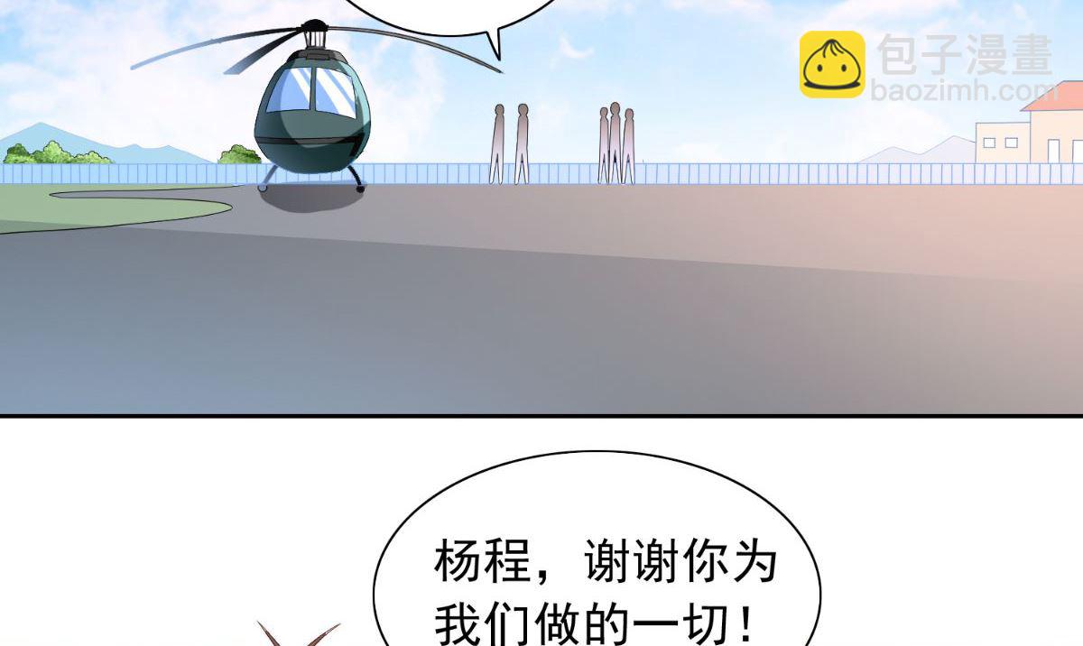 《美女大小姐的专属高手》第157话 你必须活着回来 第6页