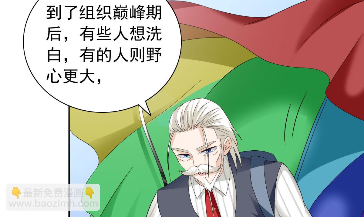 《美女大小姐的专属高手》第158话 不太对劲 第32页