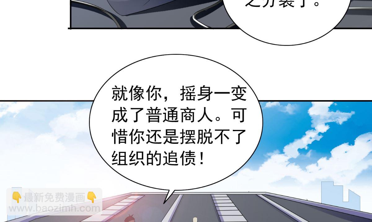 《美女大小姐的专属高手》第158话 不太对劲 第34页