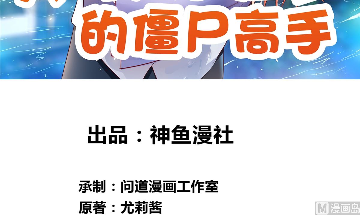 《美女大小姐的专属高手》第158话 不太对劲 第3页