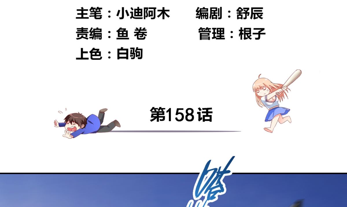 《美女大小姐的专属高手》第158话 不太对劲 第4页