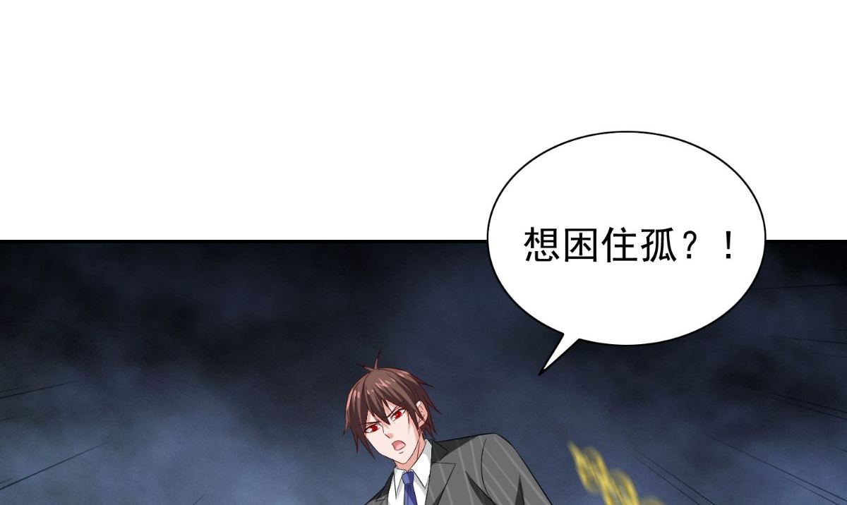 《美女大小姐的专属高手》第162话 你们逃不掉的 第9页