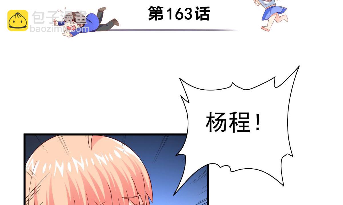 《美女大小姐的专属高手》第163话 他回来了 第3页