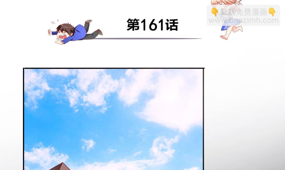《美女大小姐的专属高手》第161话 别忘了还有我 第3页