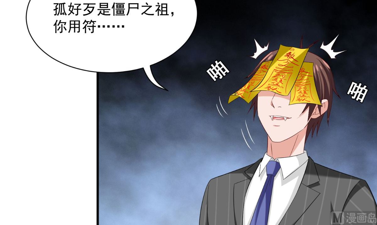 《美女大小姐的专属高手》第164话 他不是杨程！ 第16页