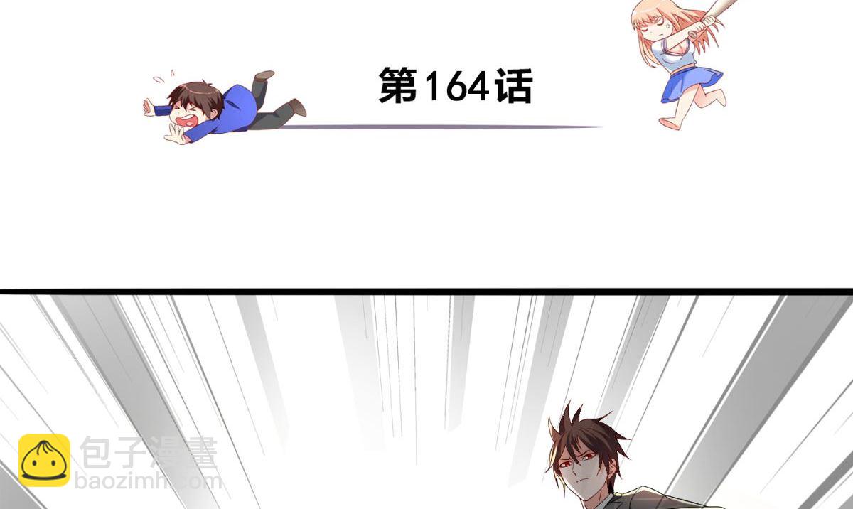 《美女大小姐的专属高手》第164话 他不是杨程！ 第3页