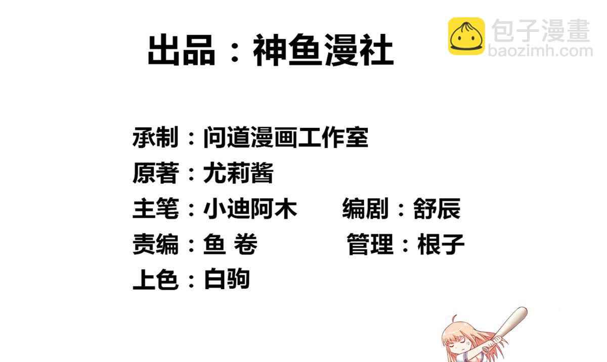 《美女大小姐的专属高手》第163话 他回来了 第2页