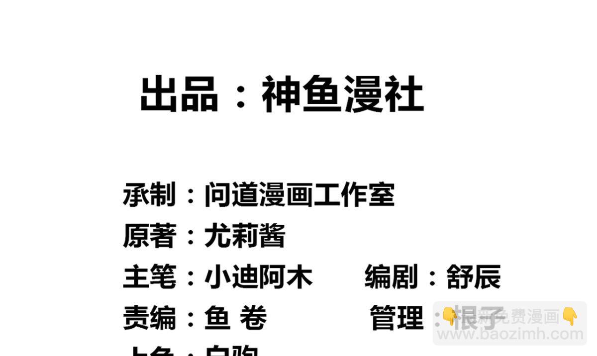 《美女大小姐的专属高手》第165话 支援到了 第2页