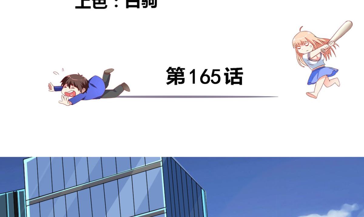 《美女大小姐的专属高手》第165话 支援到了 第3页
