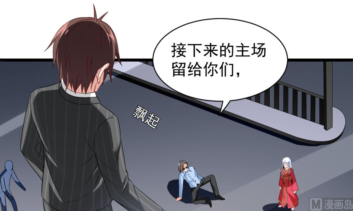 《美女大小姐的专属高手》第165话 支援到了 第49页