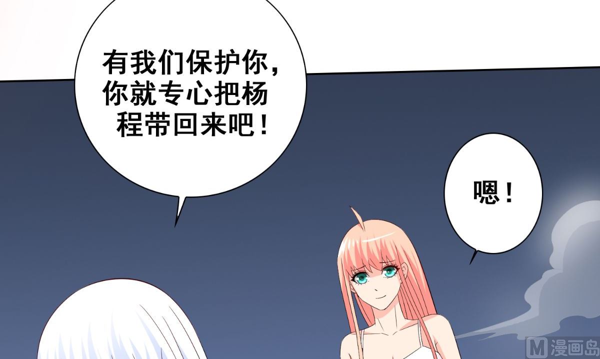 《美女大小姐的专属高手》第167话 这次换我保护你了 第31页
