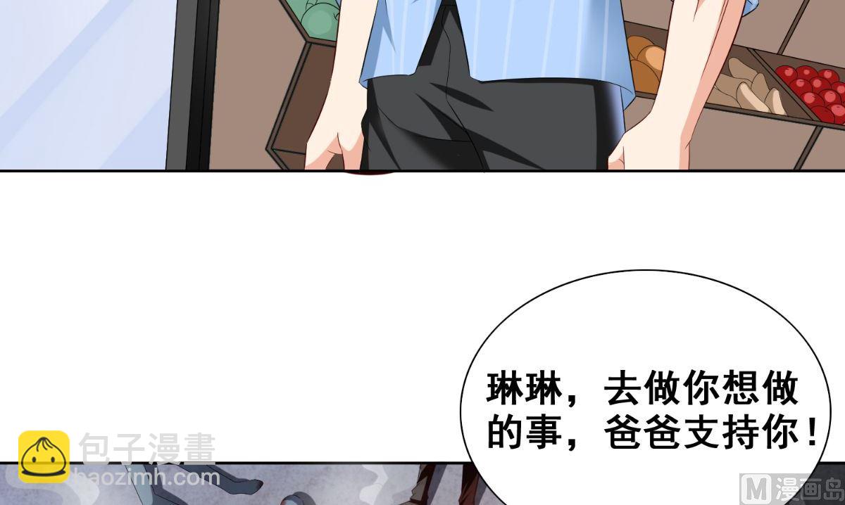 《美女大小姐的专属高手》第167话 这次换我保护你了 第7页