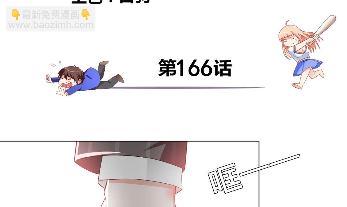 《美女大小姐的专属高手》第166话 这场仗必须赢 第3页