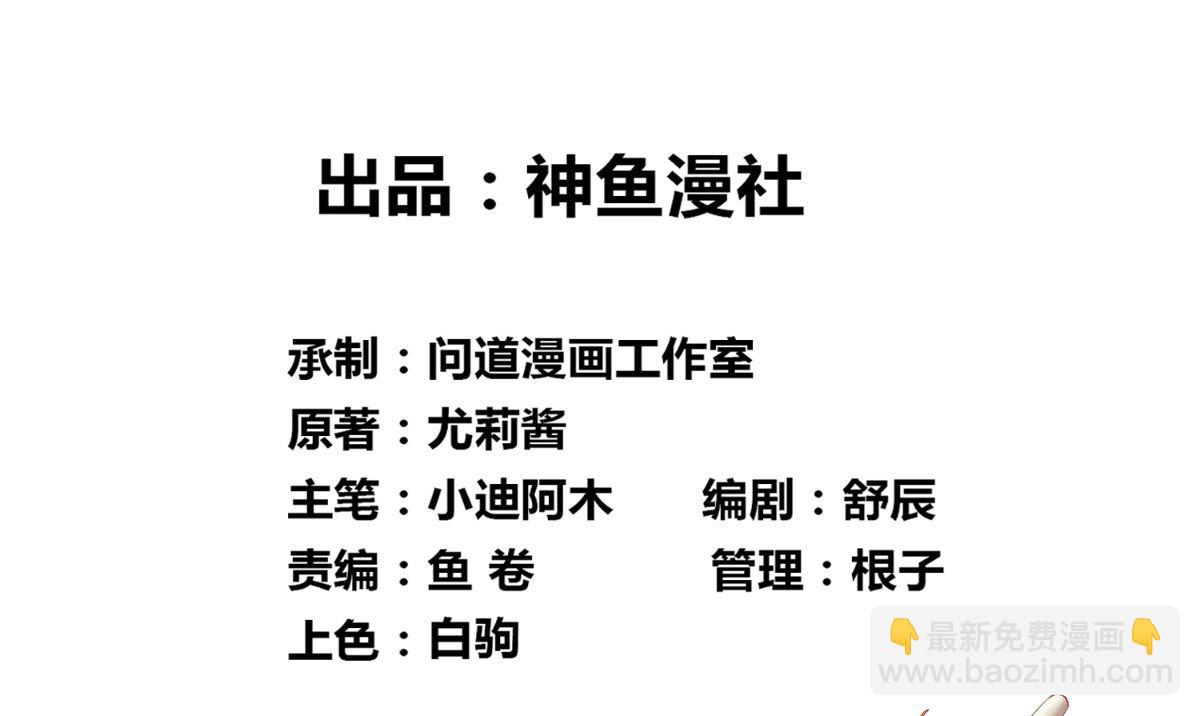 《美女大小姐的专属高手》第168话 抢回自己的身体 第2页