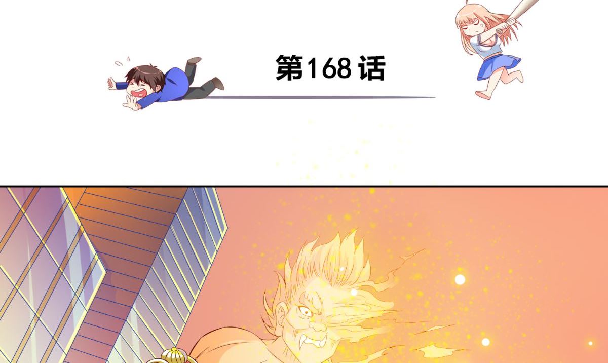 《美女大小姐的专属高手》第168话 抢回自己的身体 第3页