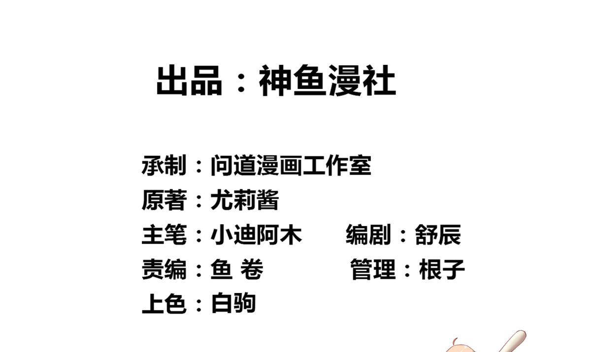 《美女大小姐的专属高手》第167话 这次换我保护你了 第2页