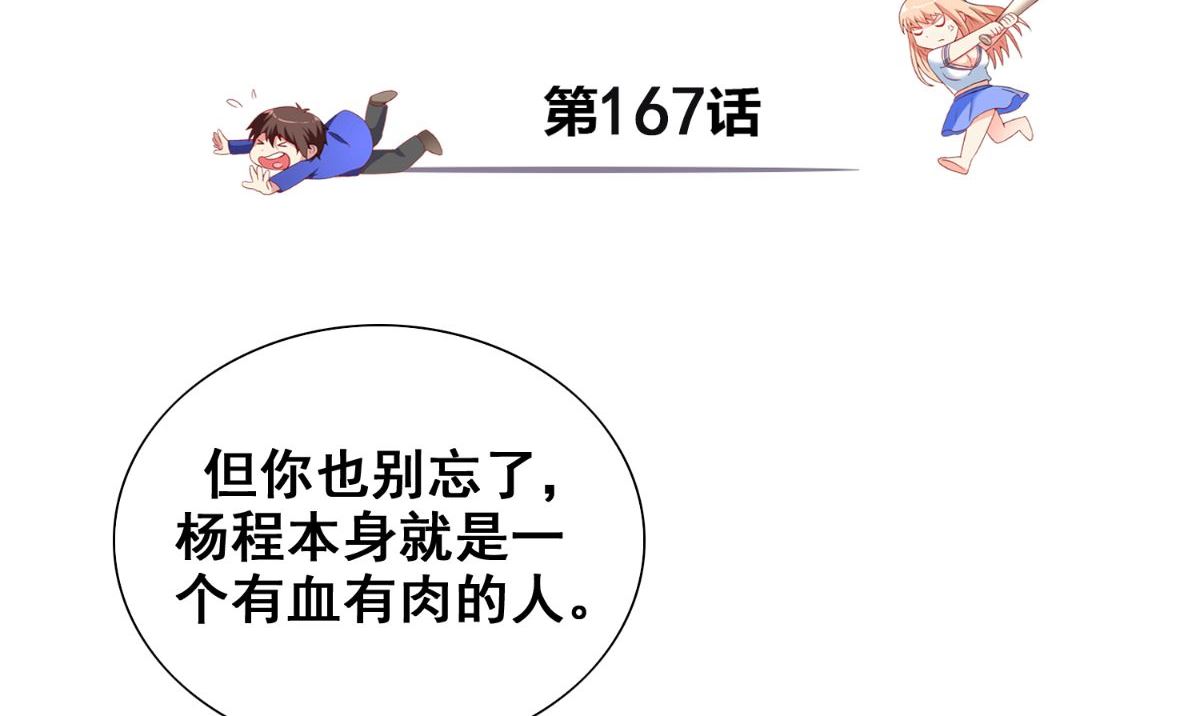 《美女大小姐的专属高手》第167话 这次换我保护你了 第3页