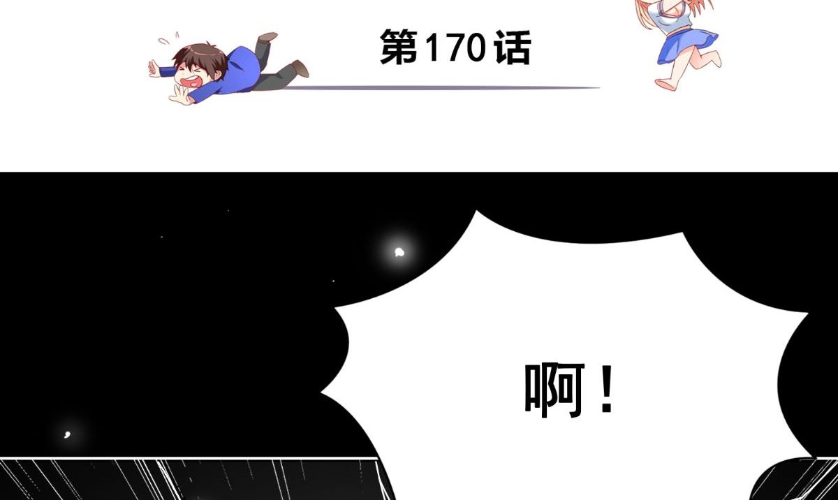 《美女大小姐的专属高手》第170话 我绝不会放弃 第3页