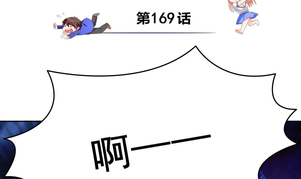 《美女大小姐的专属高手》第169话 是什么我自己说的算 第3页