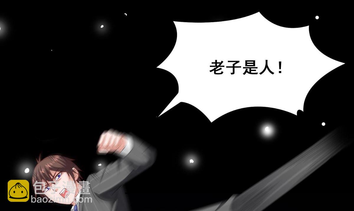 《美女大小姐的专属高手》第169话 是什么我自己说的算 第42页