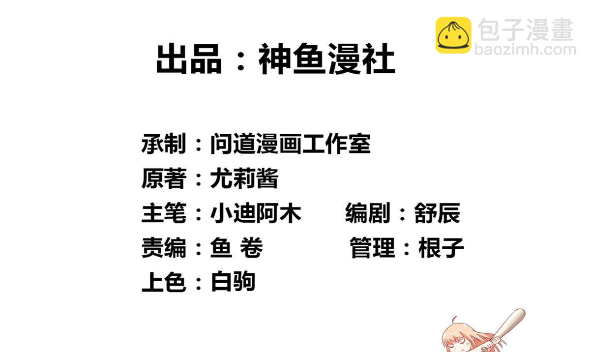 《美女大小姐的专属高手》第170话 我绝不会放弃 第2页