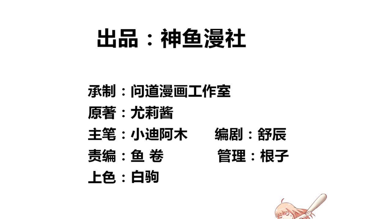 《美女大小姐的专属高手》第169话 是什么我自己说的算 第2页