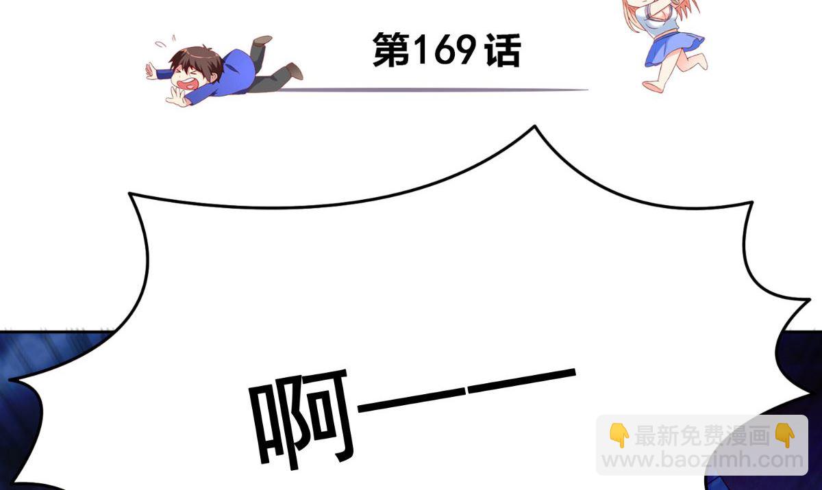 《美女大小姐的专属高手》第169话 是什么我自己说的算 第3页
