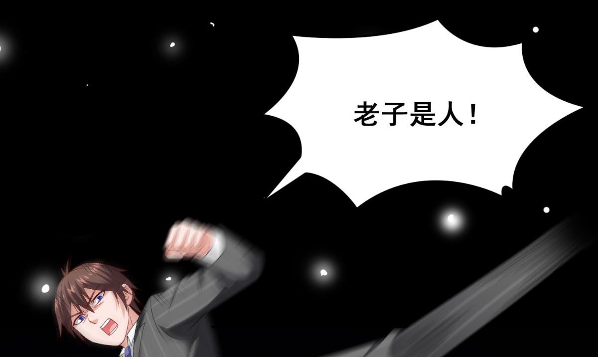 《美女大小姐的专属高手》第169话 是什么我自己说的算 第42页