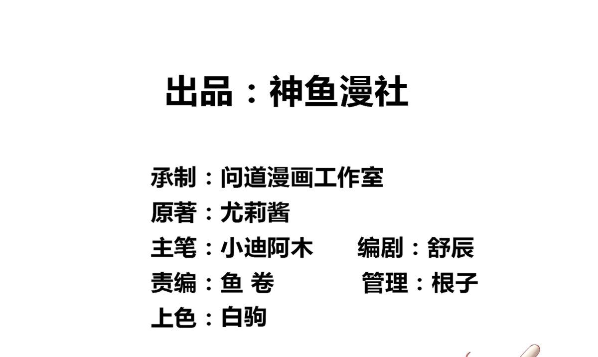 《美女大小姐的专属高手》第171话 有幸与你们相遇 第2页
