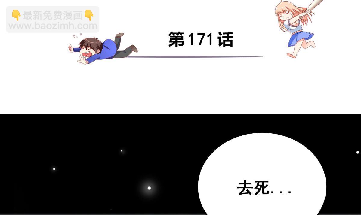 《美女大小姐的专属高手》第171话 有幸与你们相遇 第3页