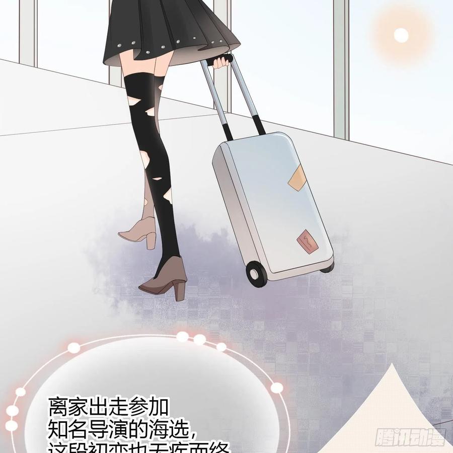 《当影后不如念清华（重生考清华）》初恋这件大事 第45页