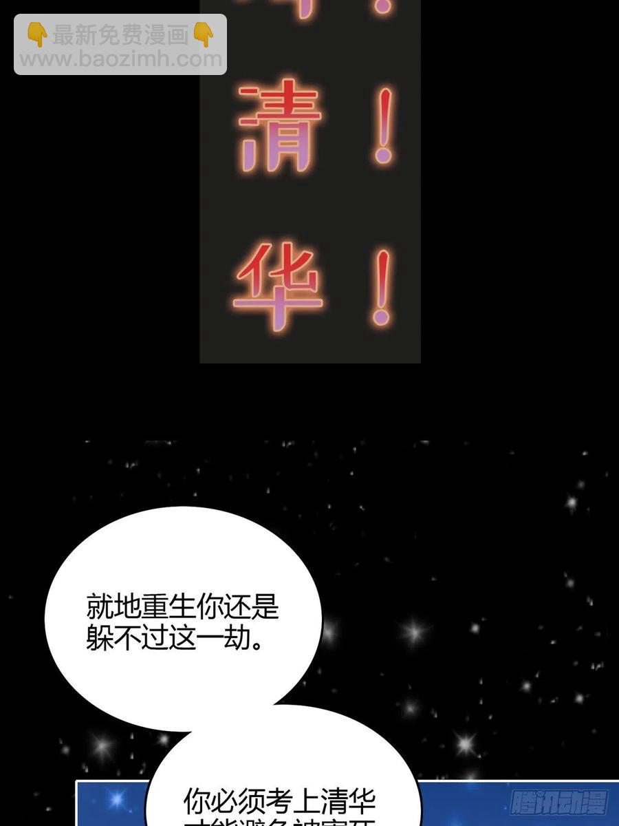 《当影后不如念清华（重生考清华）》序章 今天我就搞学习 第10页