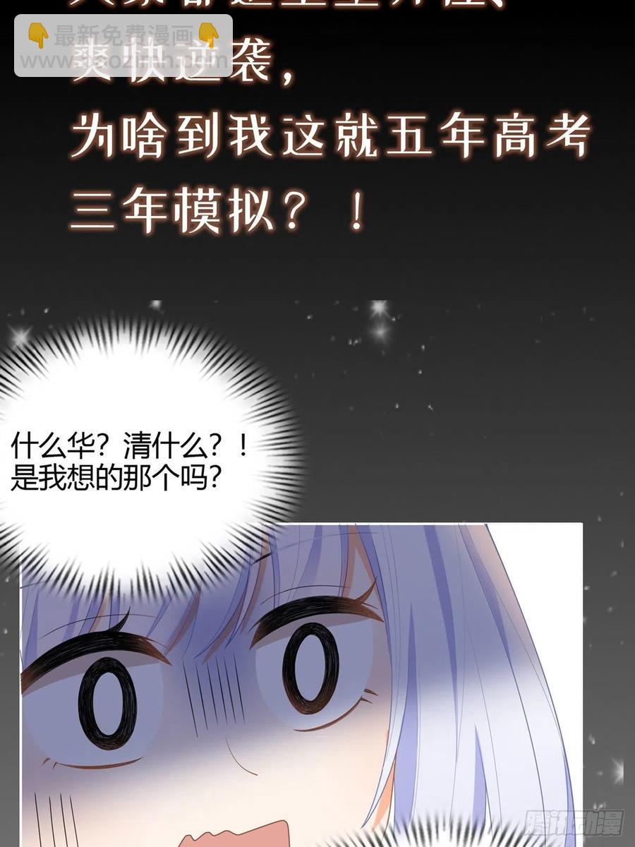 《当影后不如念清华（重生考清华）》序章 今天我就搞学习 第12页