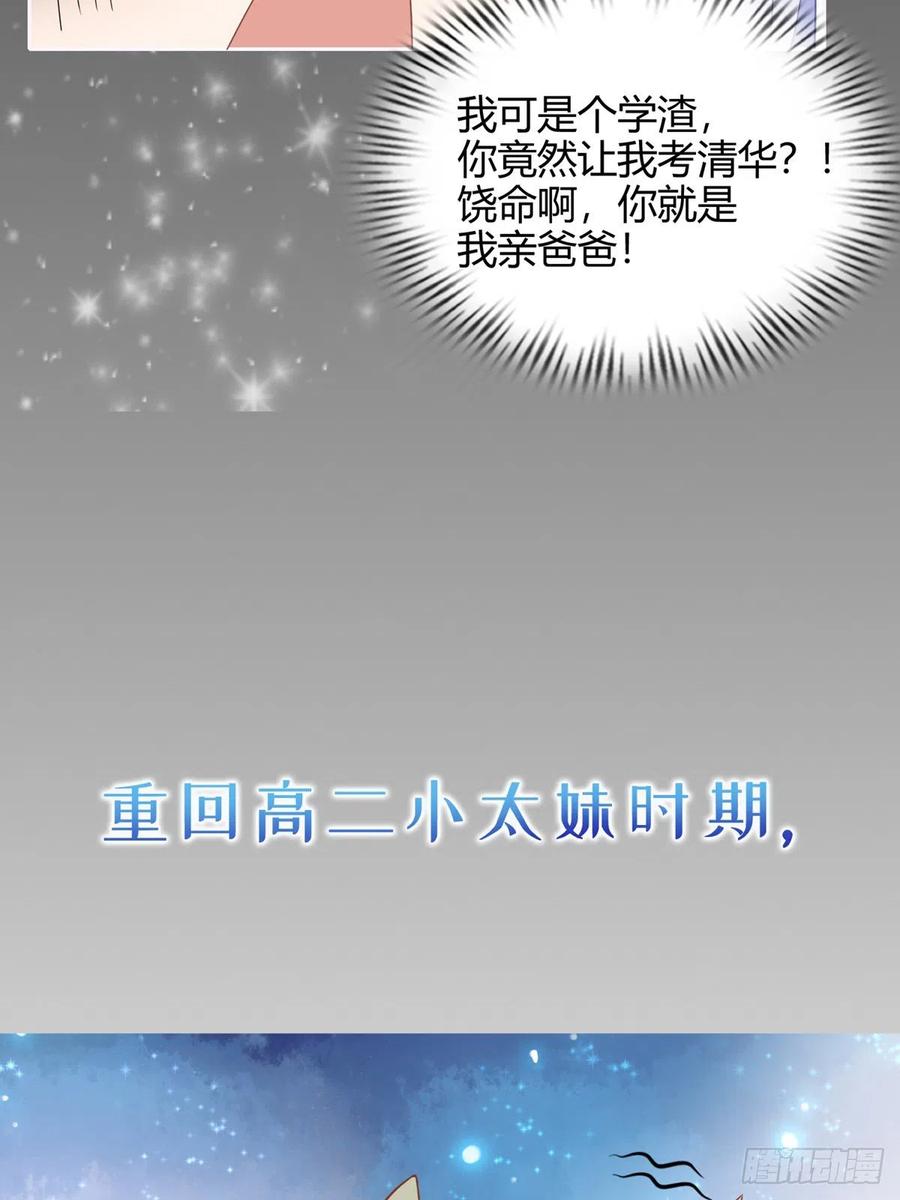 《当影后不如念清华（重生考清华）》序章 今天我就搞学习 第13页