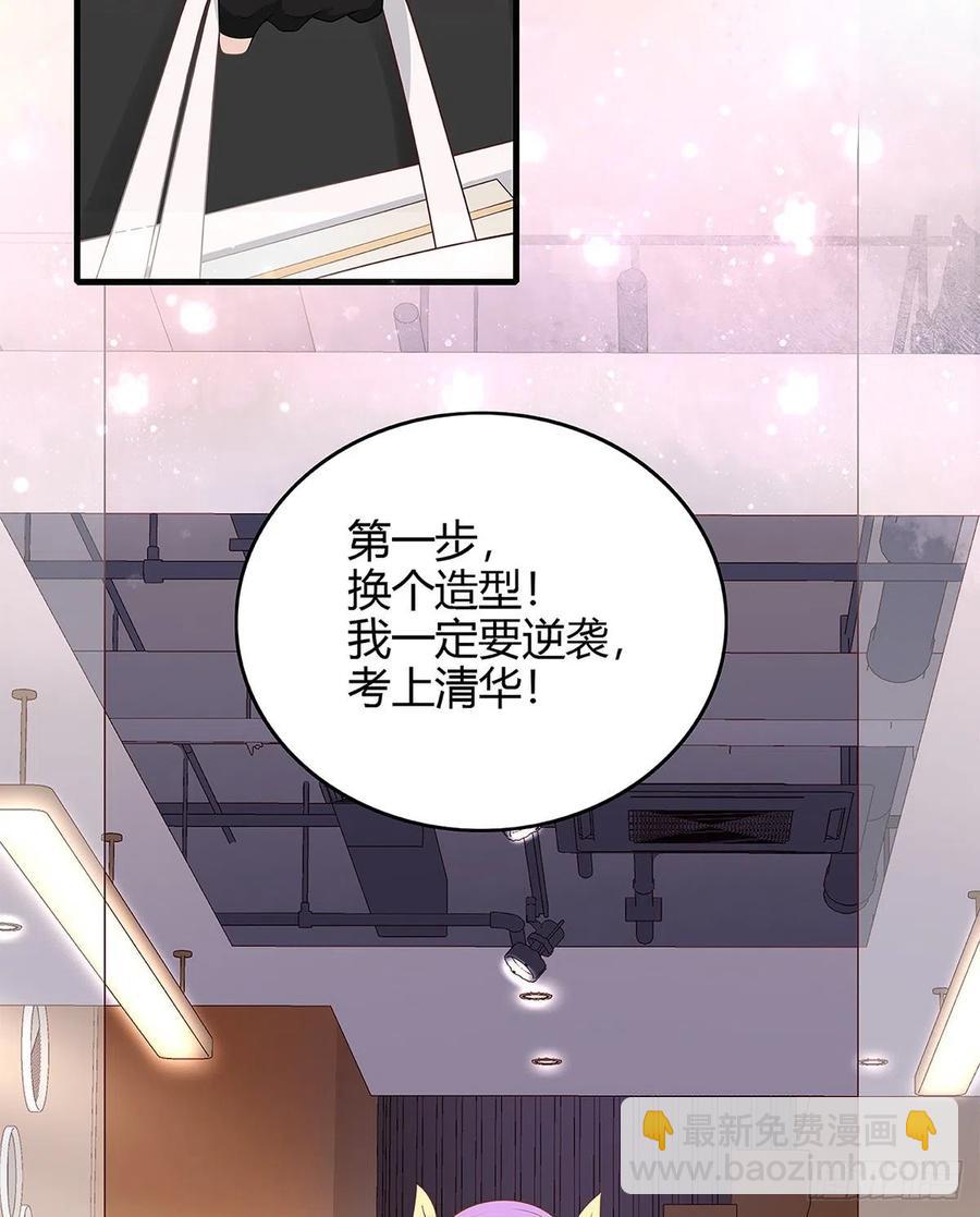《当影后不如念清华（重生考清华）》序章 今天我就搞学习 第17页