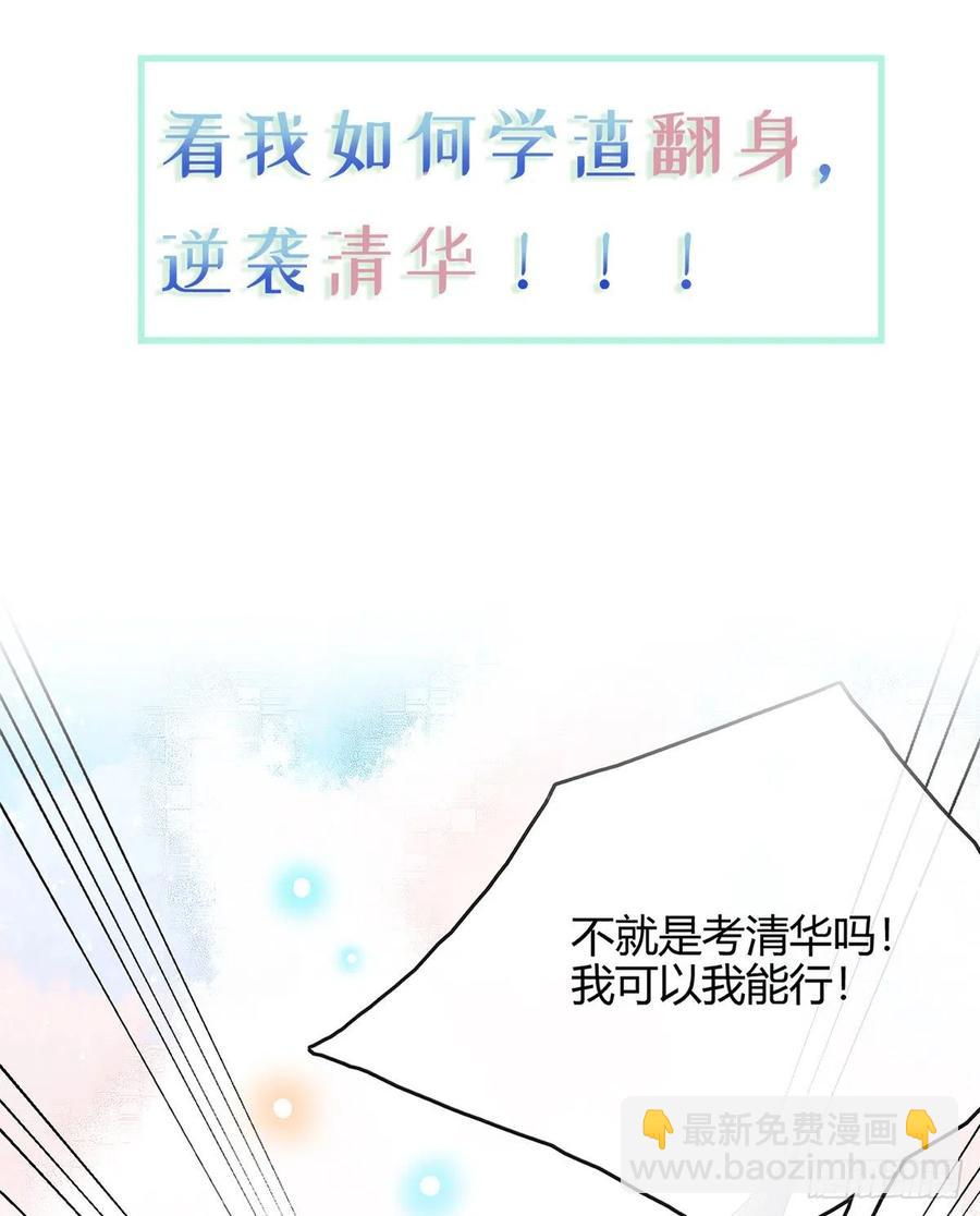 《当影后不如念清华（重生考清华）》序章 今天我就搞学习 第22页
