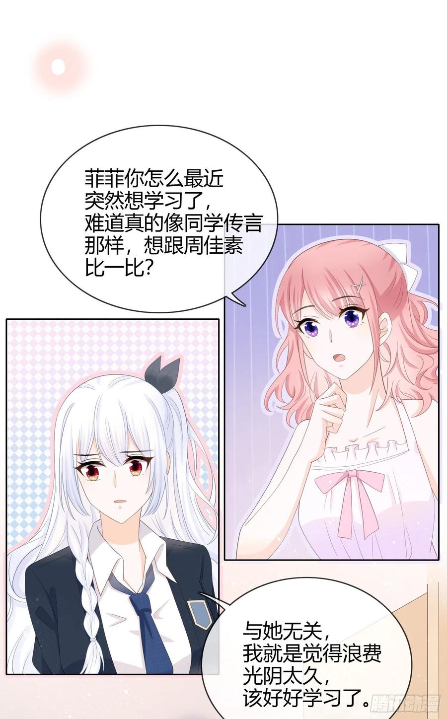 《当影后不如念清华（重生考清华）》面具下的楚美 第16页