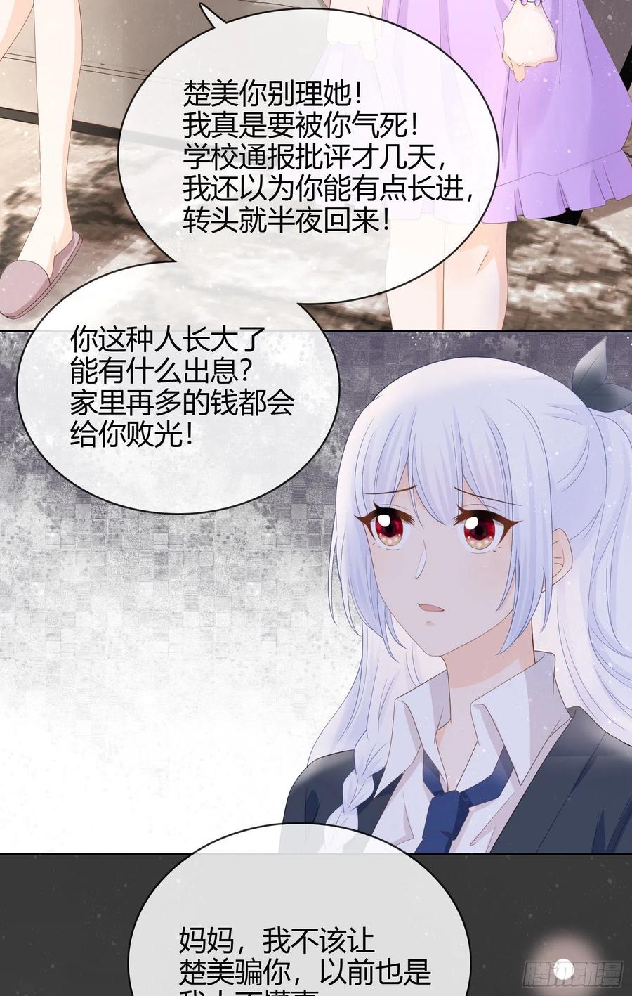 《当影后不如念清华（重生考清华）》面具下的楚美 第7页
