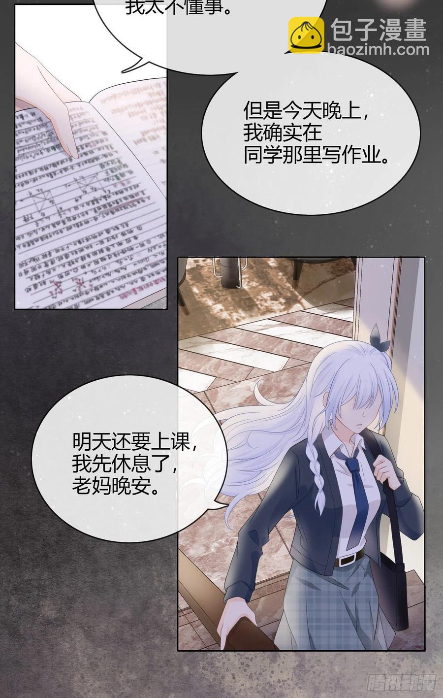 《当影后不如念清华（重生考清华）》面具下的楚美 第8页