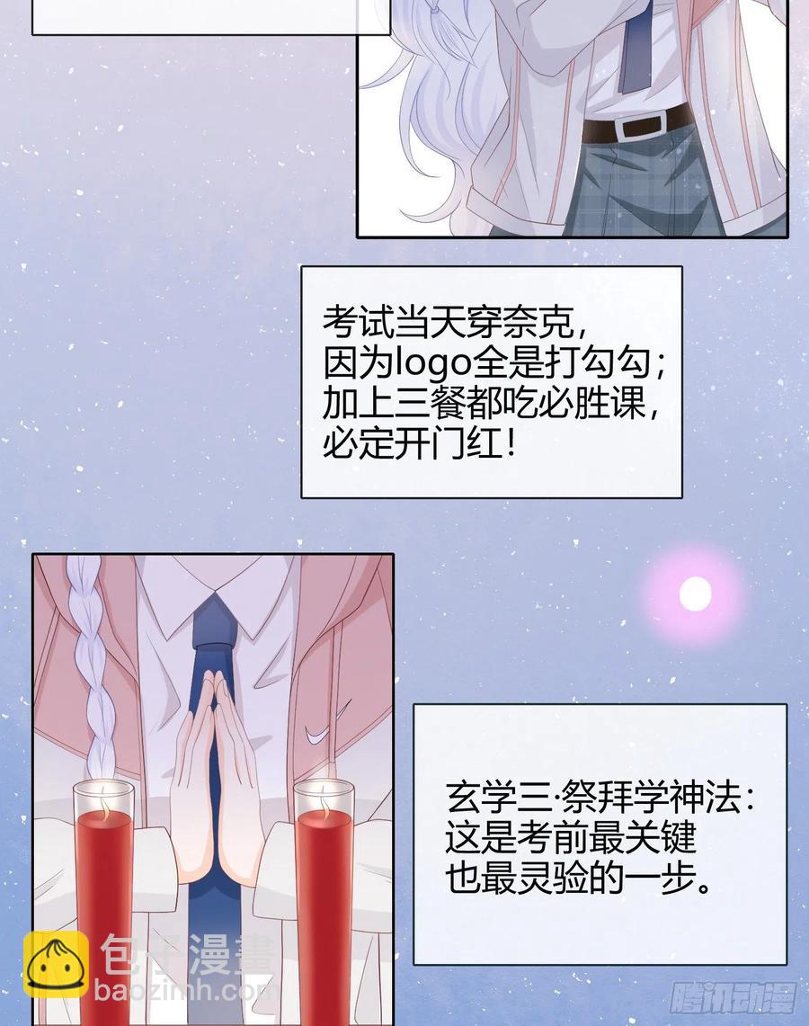 《当影后不如念清华（重生考清华）》拯救被霸凌的学霸 第23页