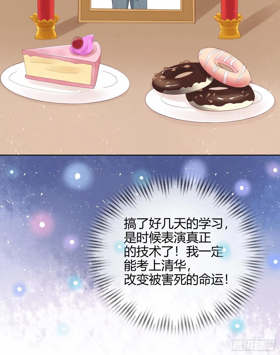 《当影后不如念清华（重生考清华）》拯救被霸凌的学霸 第25页