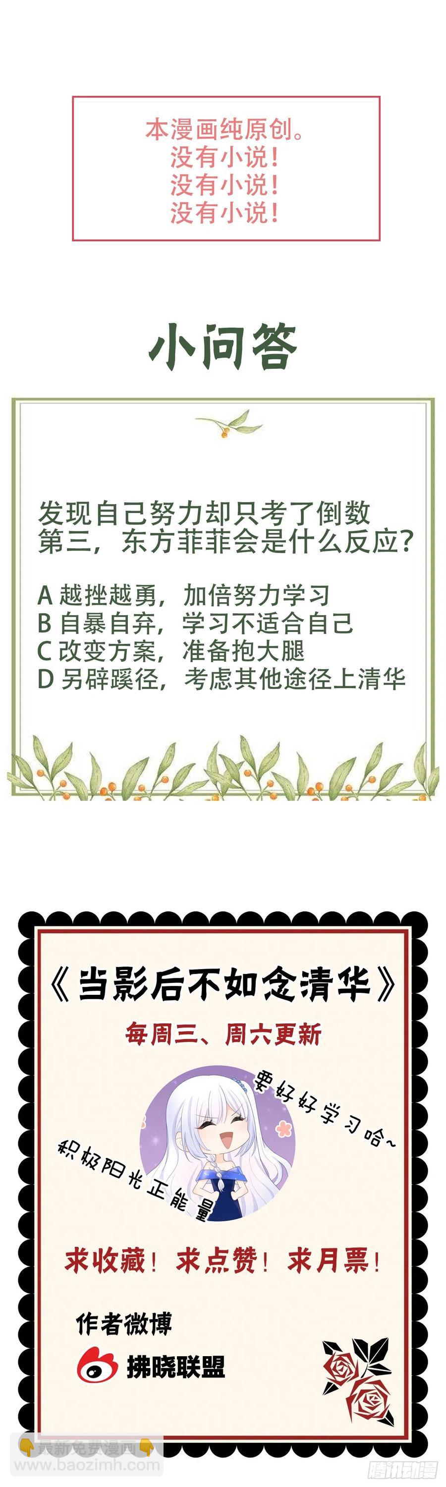《当影后不如念清华（重生考清华）》拯救被霸凌的学霸 第38页