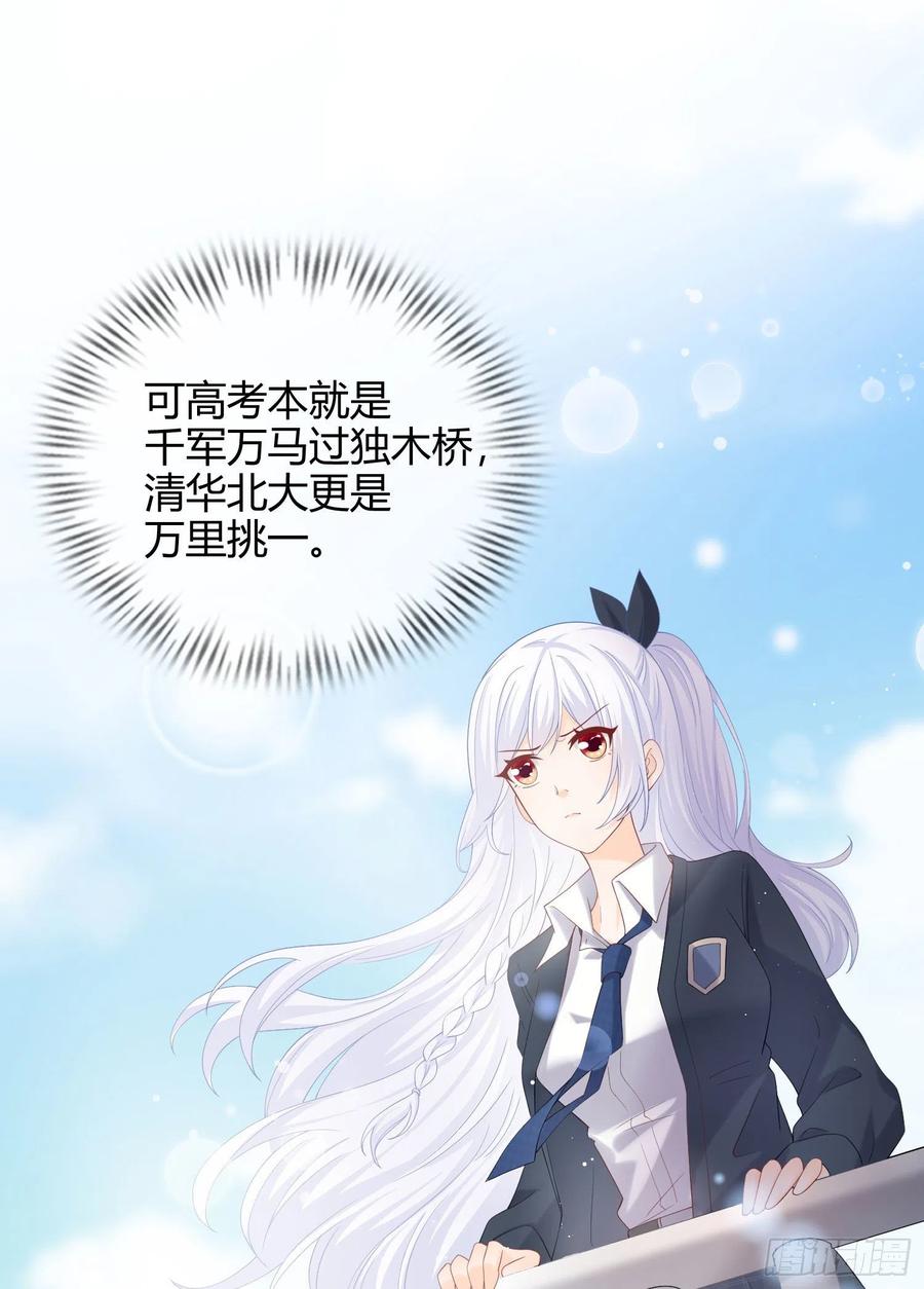 《当影后不如念清华（重生考清华）》菲菲要跳楼？！ 第14页