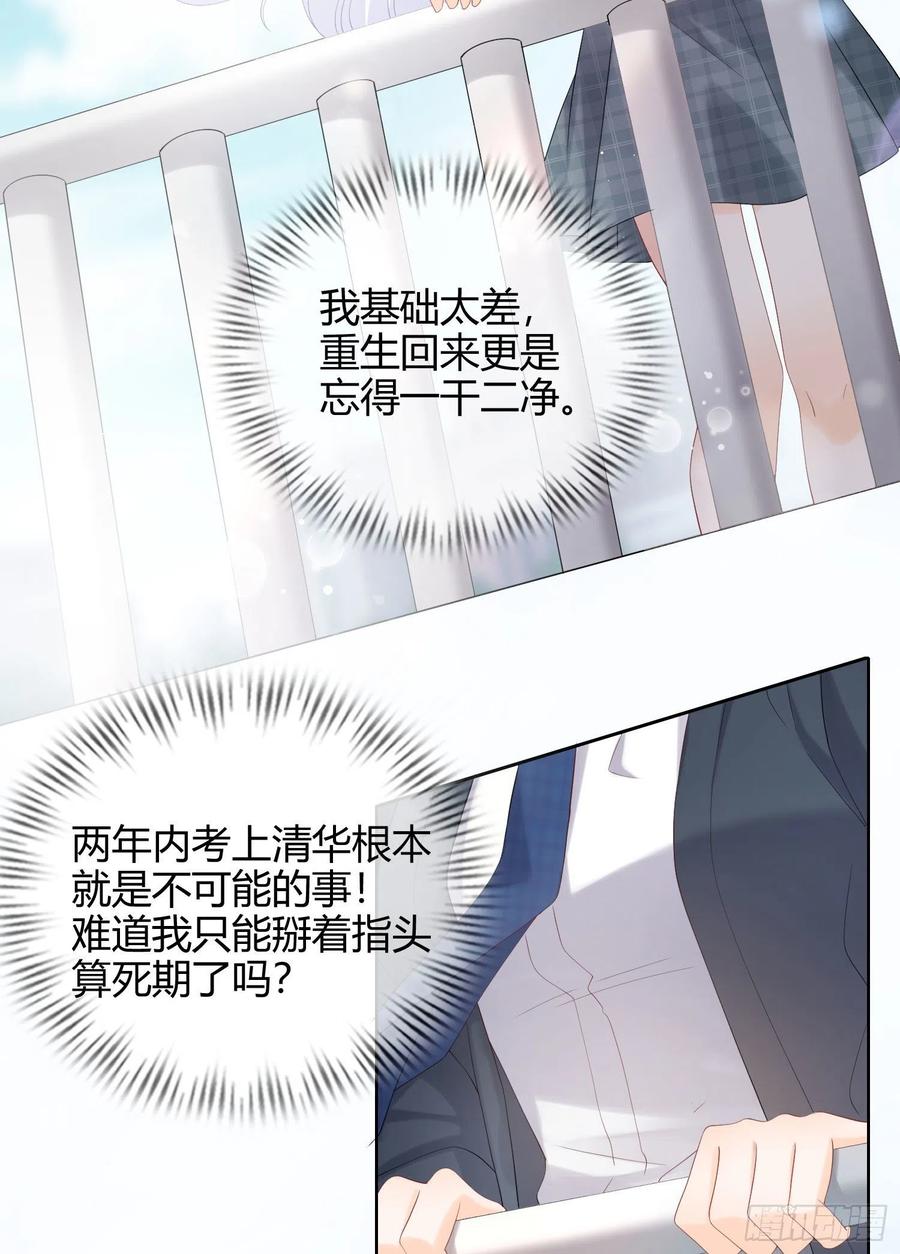 《当影后不如念清华（重生考清华）》菲菲要跳楼？！ 第15页
