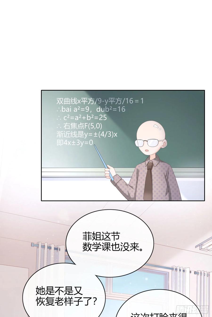 《当影后不如念清华（重生考清华）》菲菲要跳楼？！ 第32页