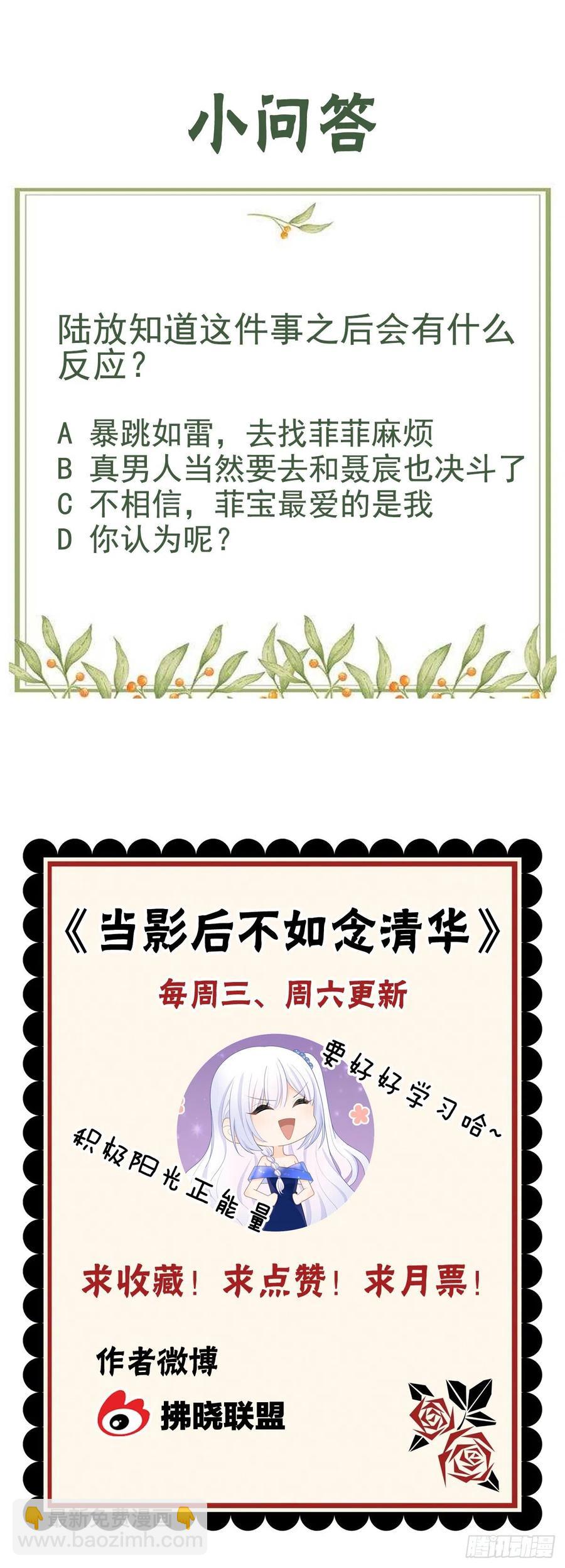《当影后不如念清华（重生考清华）》菲菲要跳楼？！ 第39页