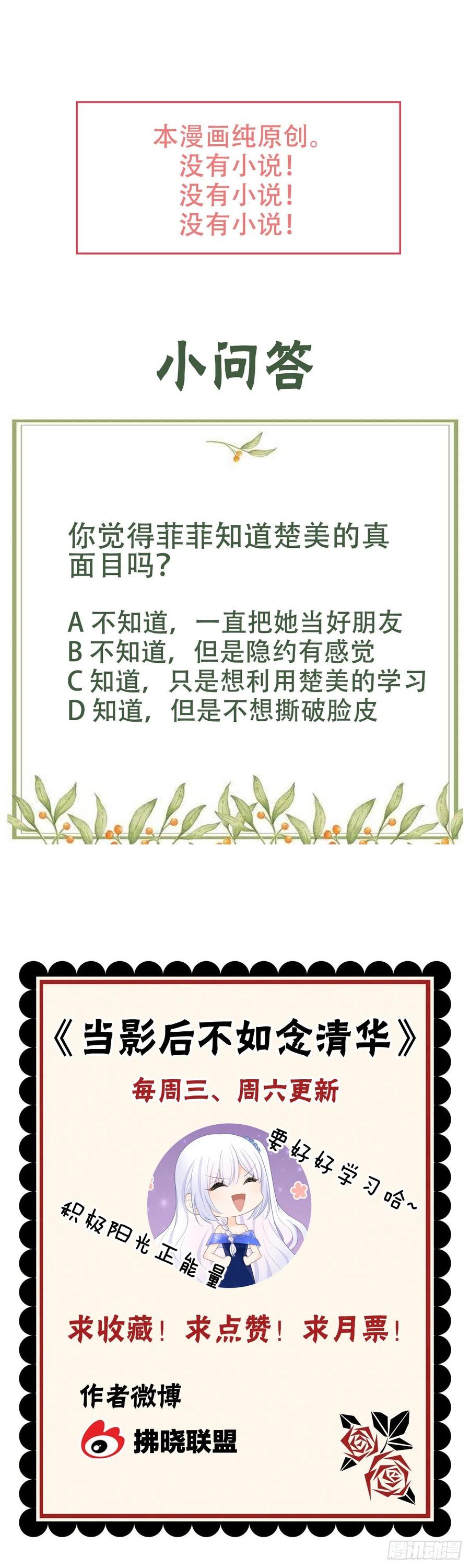 《当影后不如念清华（重生考清华）》面具下的楚美 第39页