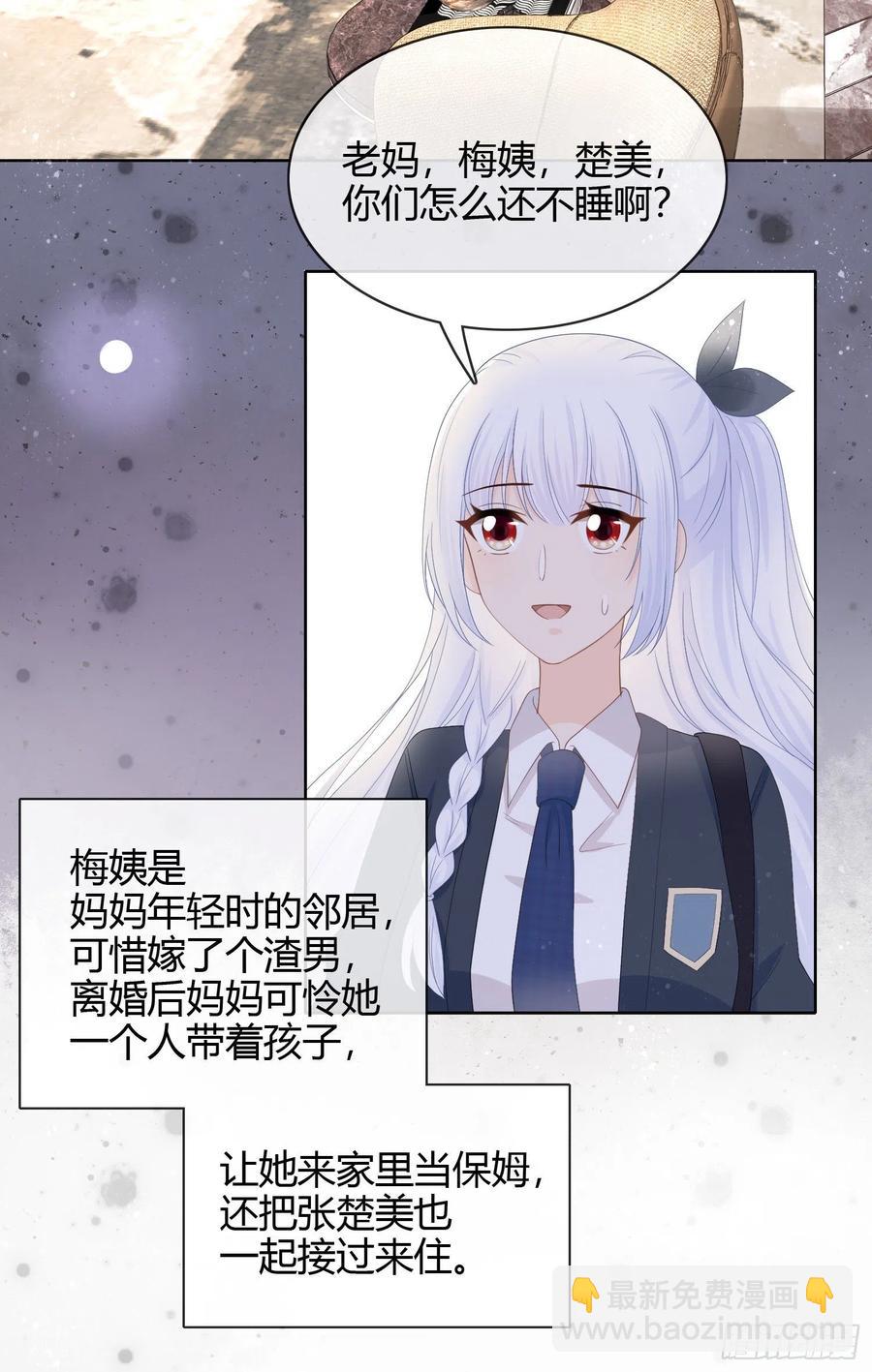 《当影后不如念清华（重生考清华）》面具下的楚美 第4页